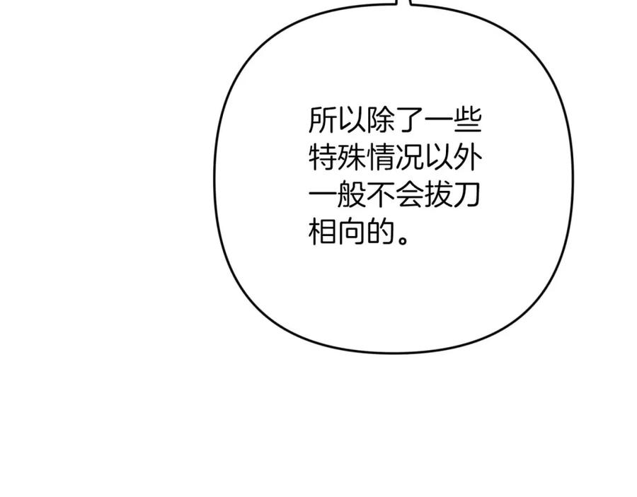 《钻石小姐历险记》第57话 松树树精 第136页