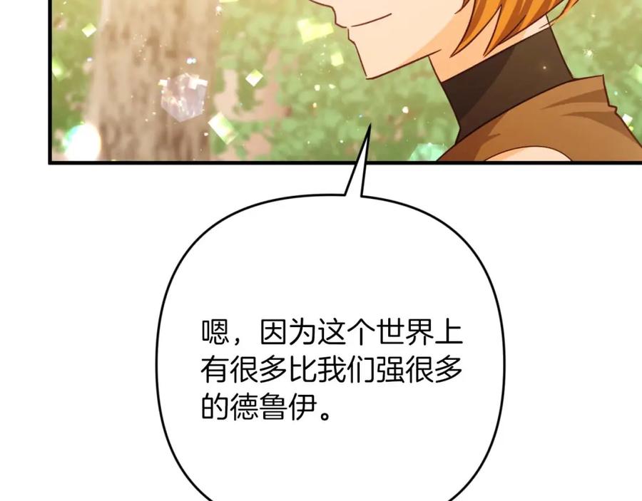 《钻石小姐历险记》第57话 松树树精 第127页