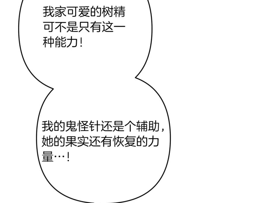 《钻石小姐历险记》第57话 松树树精 第174页