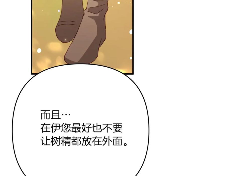 《钻石小姐历险记》第57话 松树树精 第119页