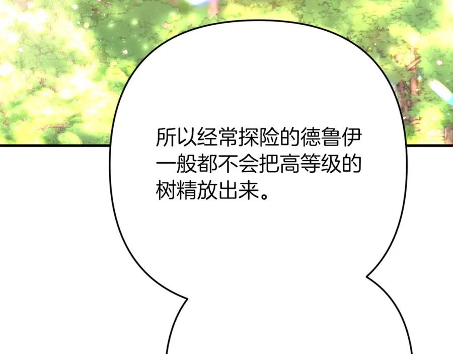 《钻石小姐历险记》第57话 松树树精 第124页