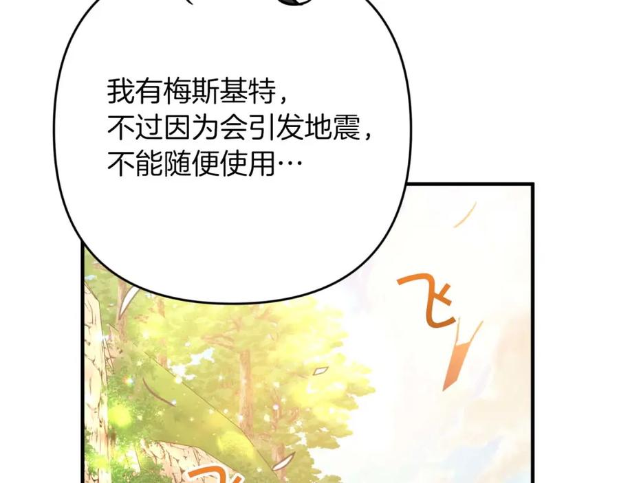 《钻石小姐历险记》第57话 松树树精 第178页