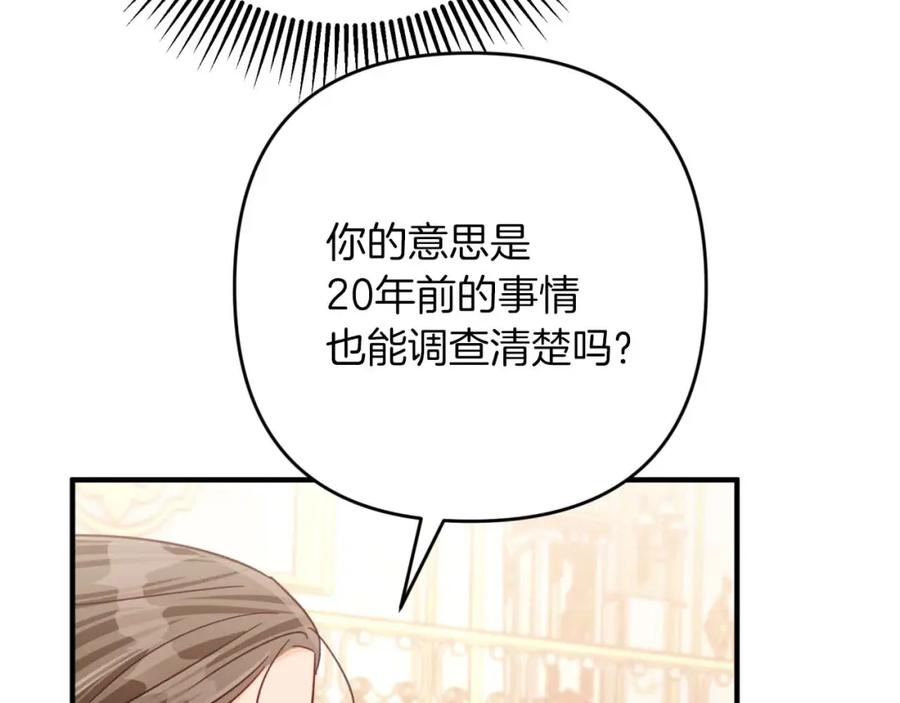 《钻石小姐历险记》第57话 松树树精 第71页