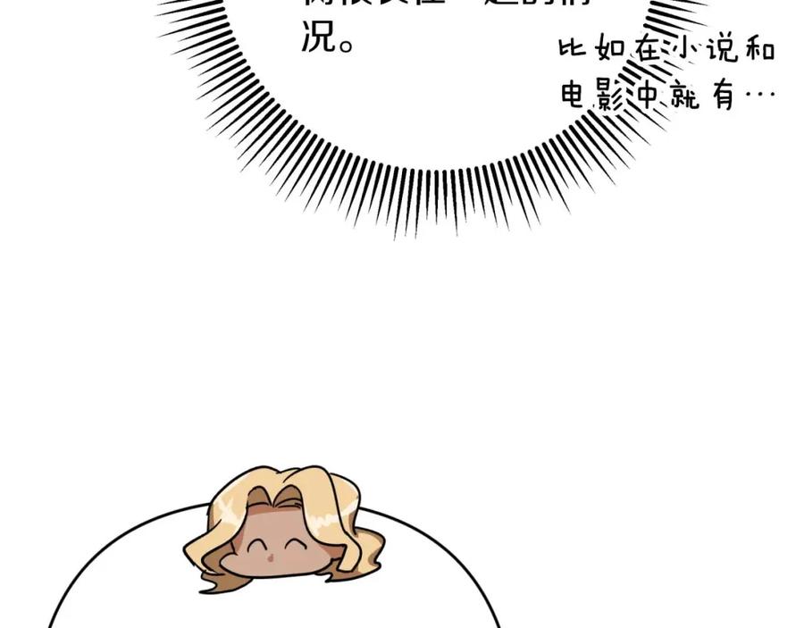 《钻石小姐历险记》第57话 松树树精 第64页