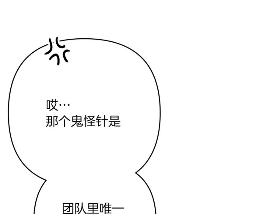 《钻石小姐历险记》第57话 松树树精 第167页