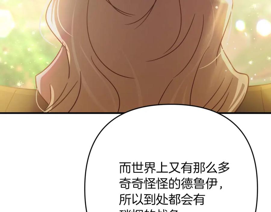 《钻石小姐历险记》第57话 松树树精 第139页