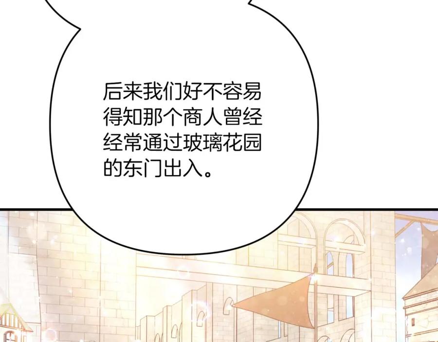 《钻石小姐历险记》第57话 松树树精 第75页