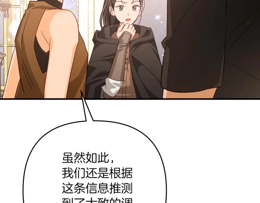 《钻石小姐历险记》第57话 松树树精 第48页