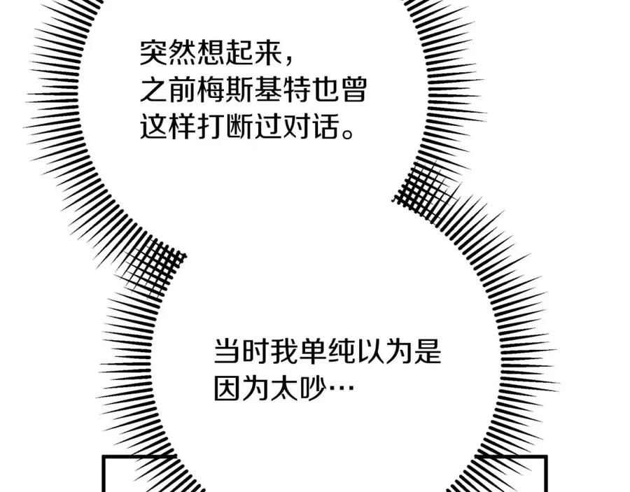 《钻石小姐历险记》第57话 松树树精 第32页
