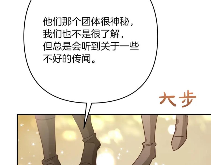《钻石小姐历险记》第57话 松树树精 第214页