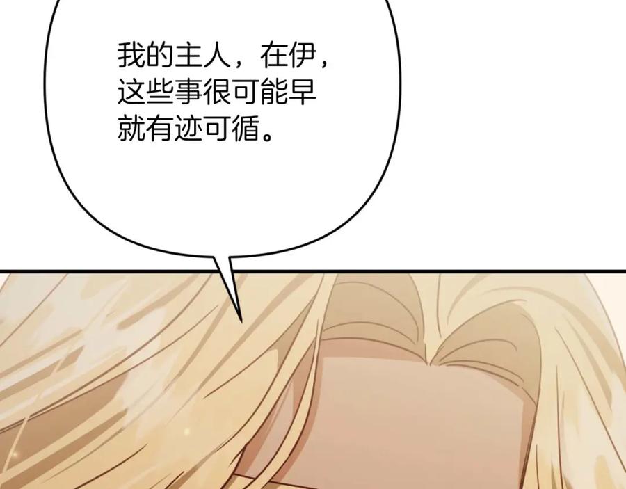 《钻石小姐历险记》第57话 松树树精 第144页