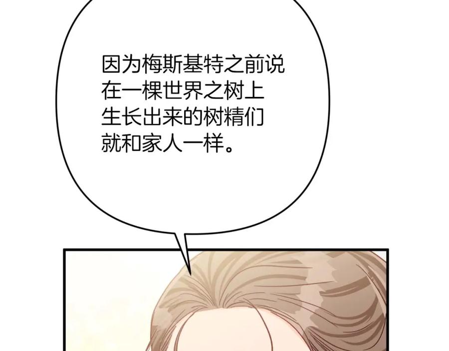 《钻石小姐历险记》第57话 松树树精 第134页