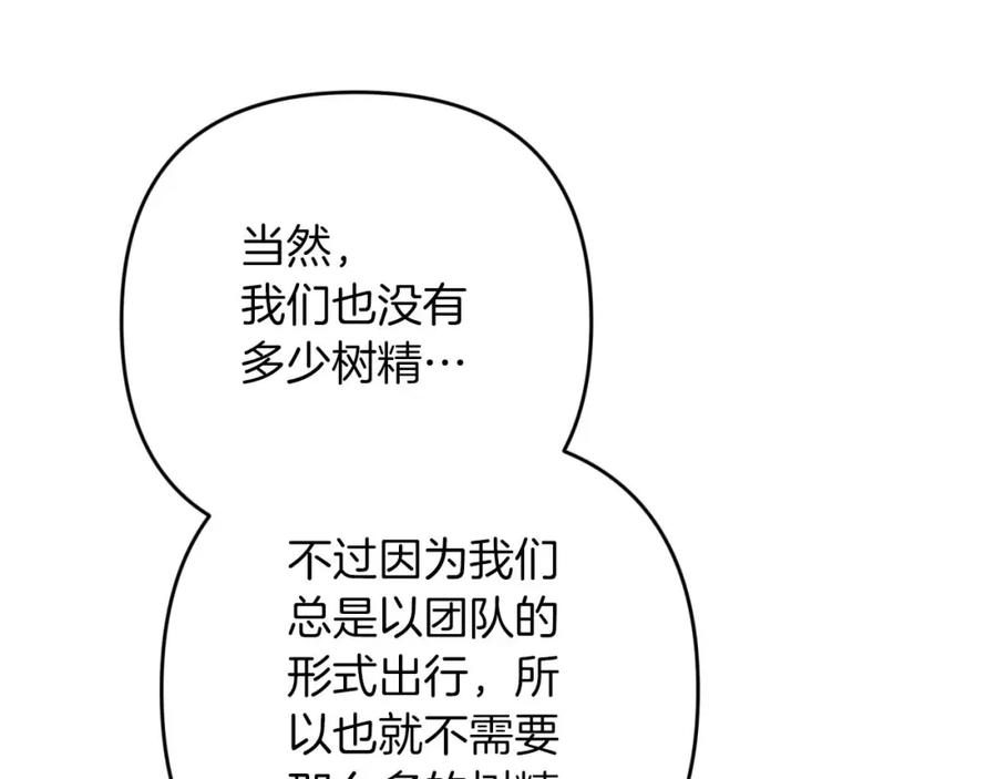 《钻石小姐历险记》第57话 松树树精 第95页