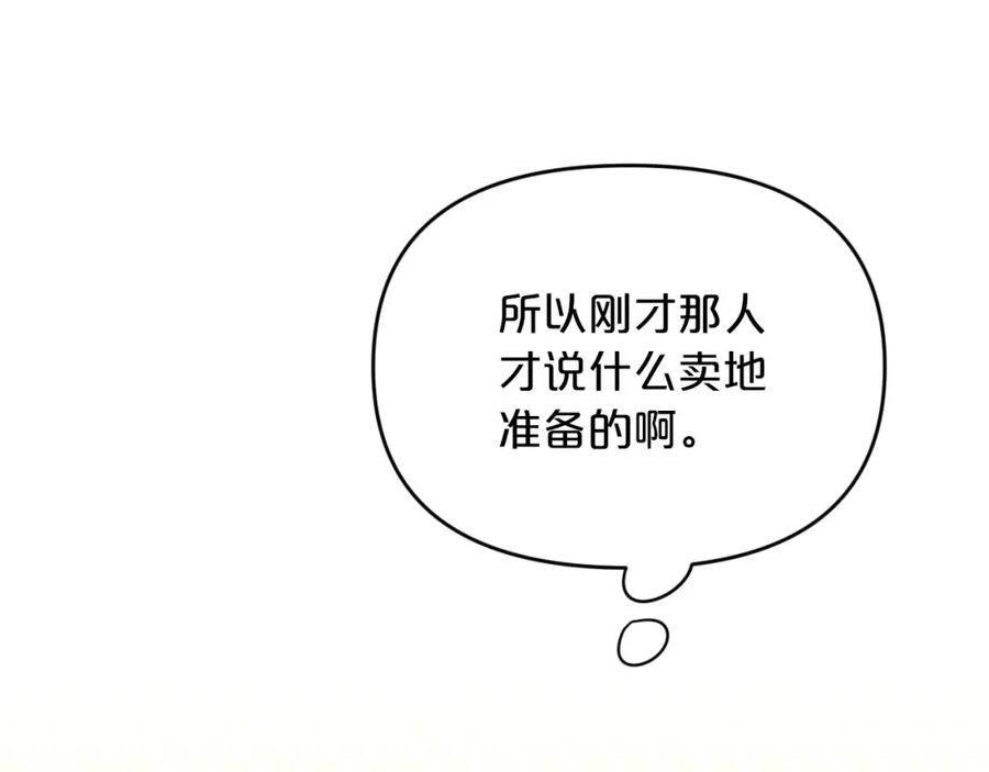 《钻石小姐历险记》第5话 世界之树的果实！ 第94页