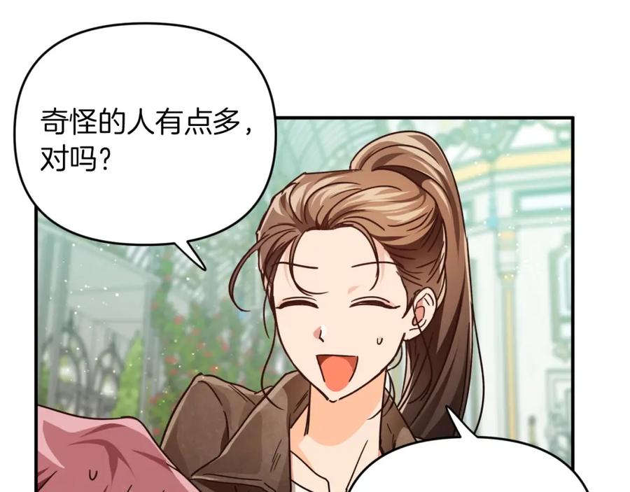 《钻石小姐历险记》第5话 世界之树的果实！ 第78页