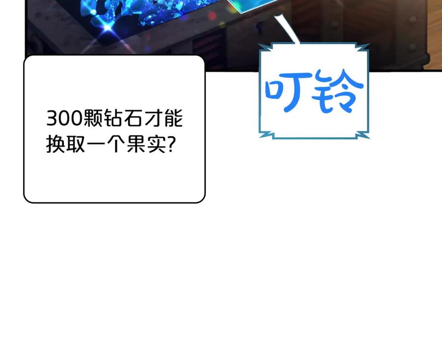 《钻石小姐历险记》第5话 世界之树的果实！ 第93页