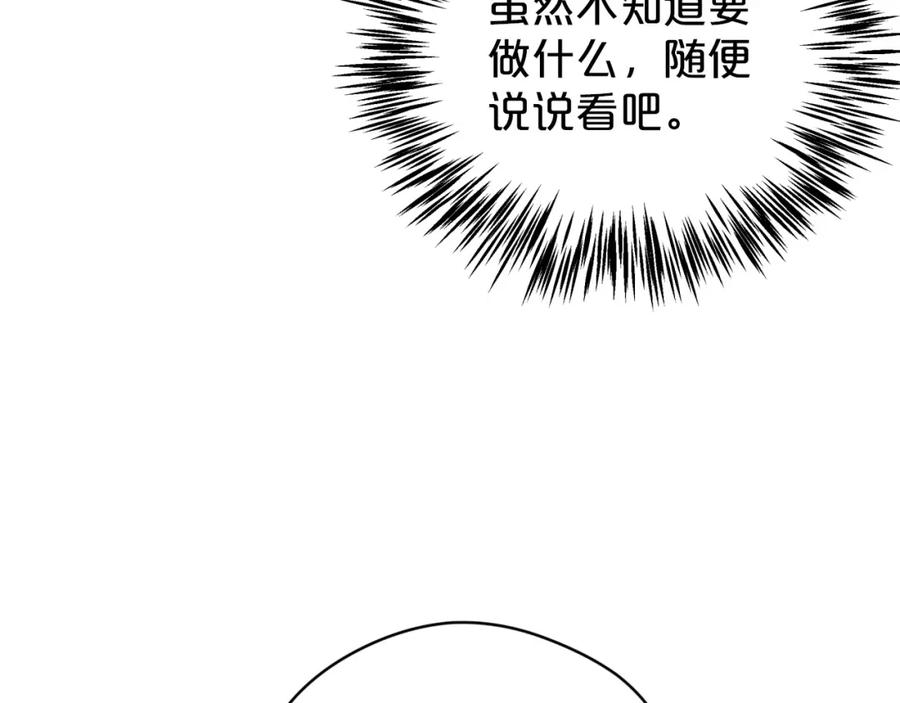 《钻石小姐历险记》第5话 世界之树的果实！ 第16页