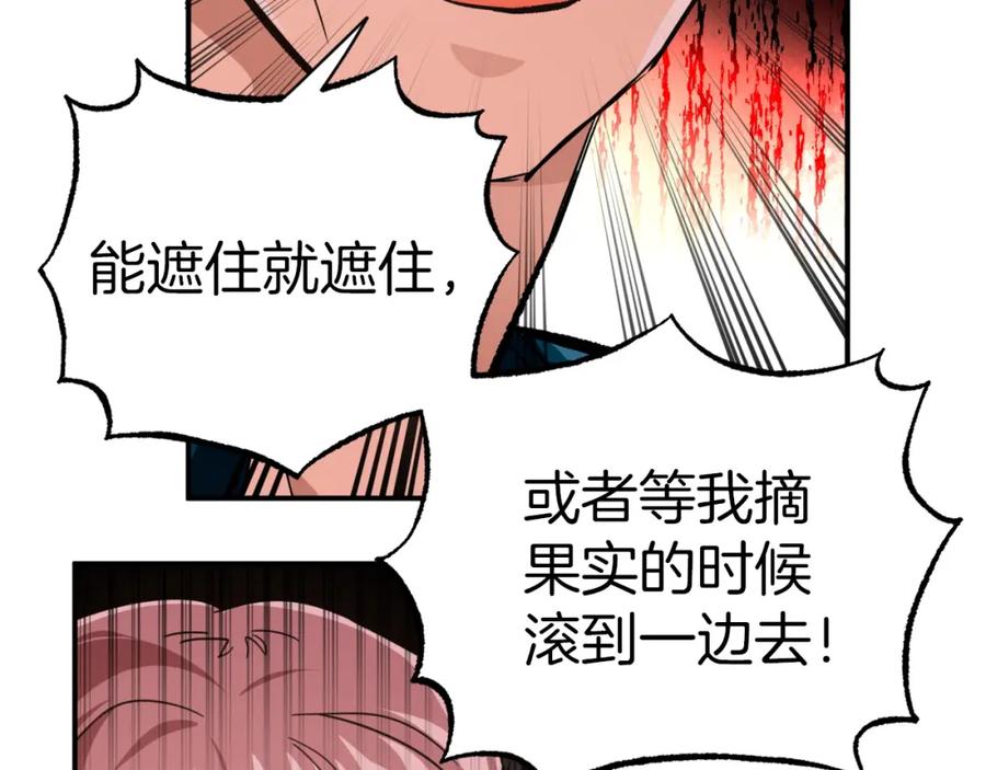 《钻石小姐历险记》第5话 世界之树的果实！ 第138页