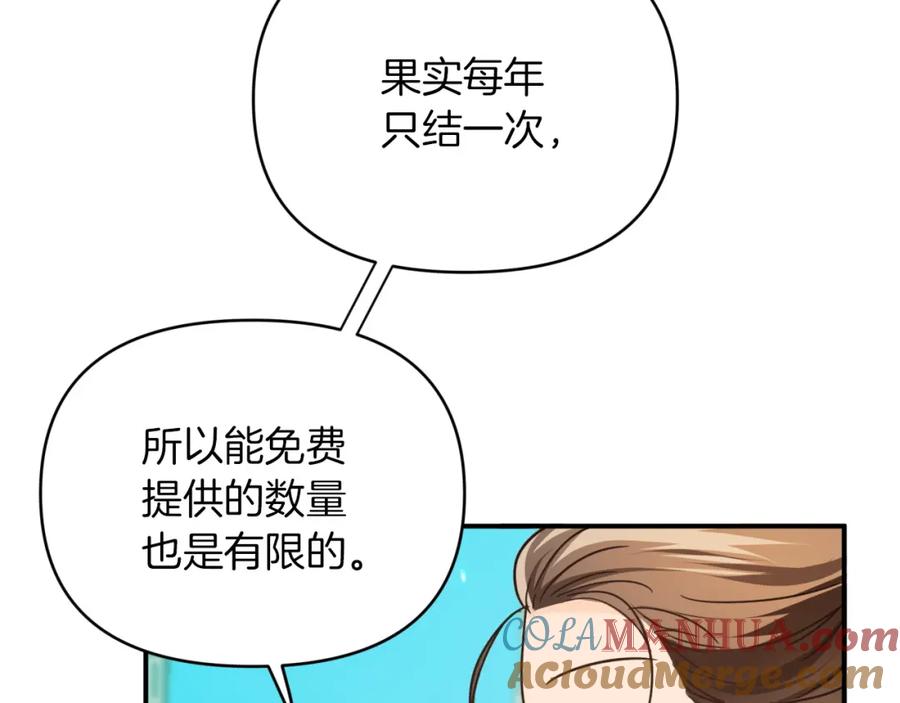 《钻石小姐历险记》第5话 世界之树的果实！ 第35页