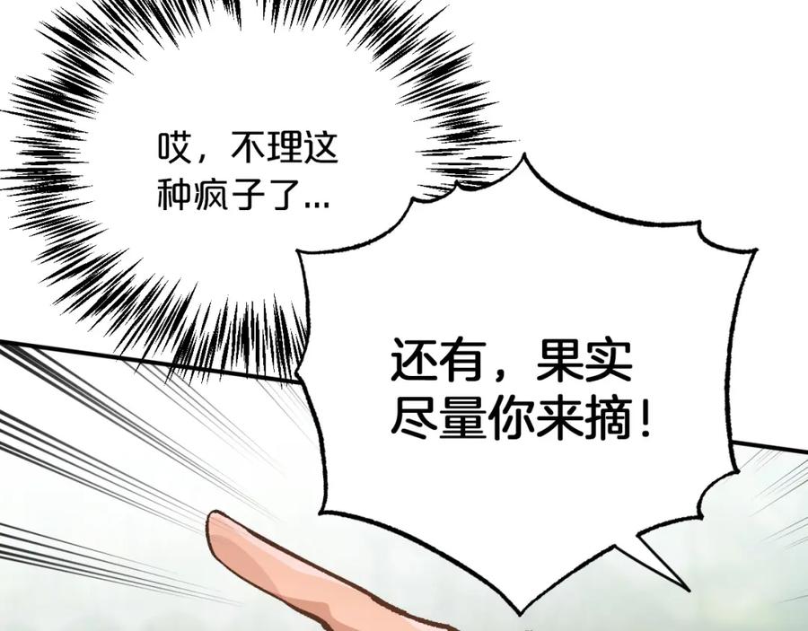 《钻石小姐历险记》第5话 世界之树的果实！ 第128页