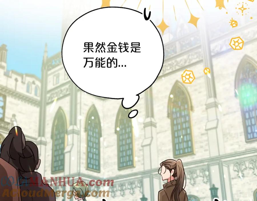 《钻石小姐历险记》第5话 世界之树的果实！ 第31页