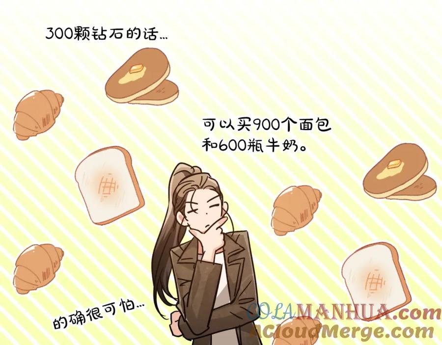 《钻石小姐历险记》第5话 世界之树的果实！ 第95页