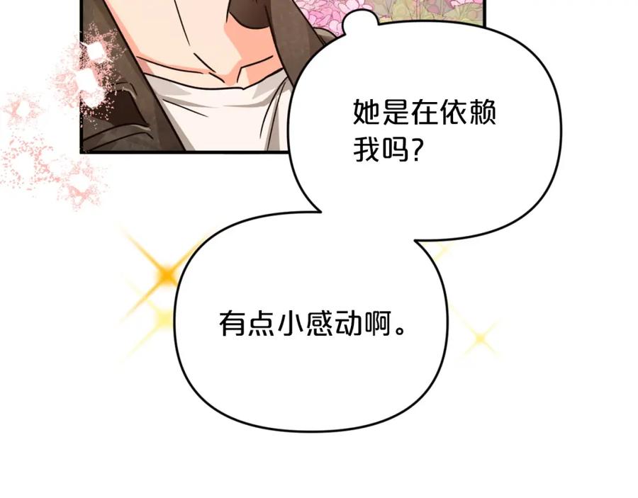 《钻石小姐历险记》第5话 世界之树的果实！ 第85页