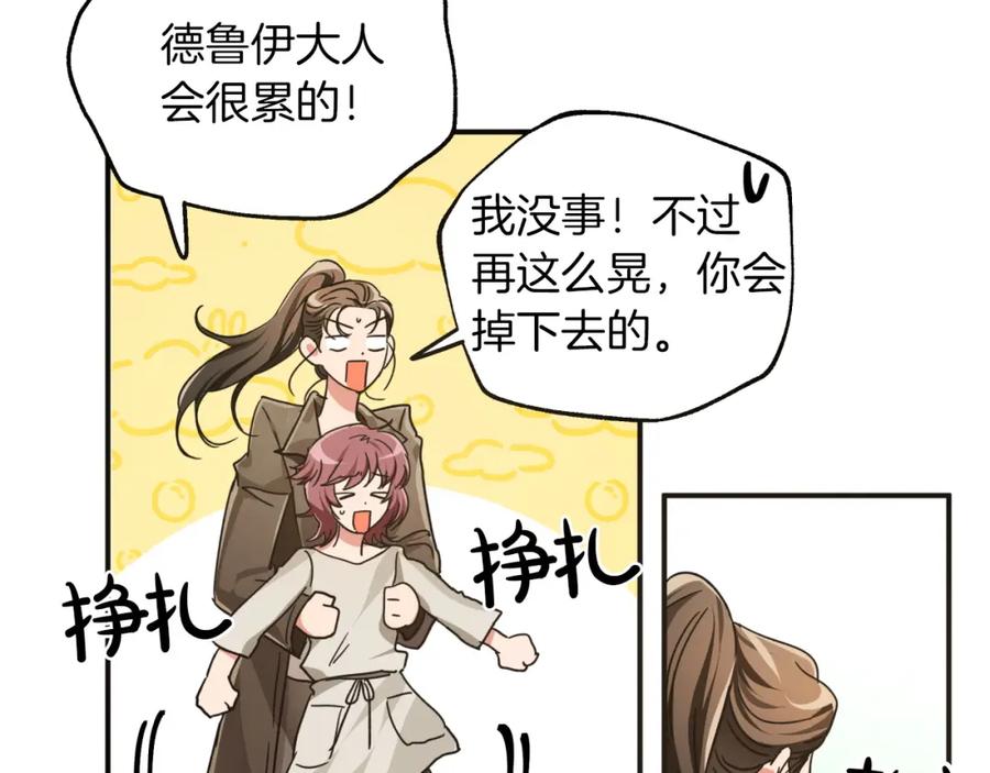 《钻石小姐历险记》第5话 世界之树的果实！ 第6页