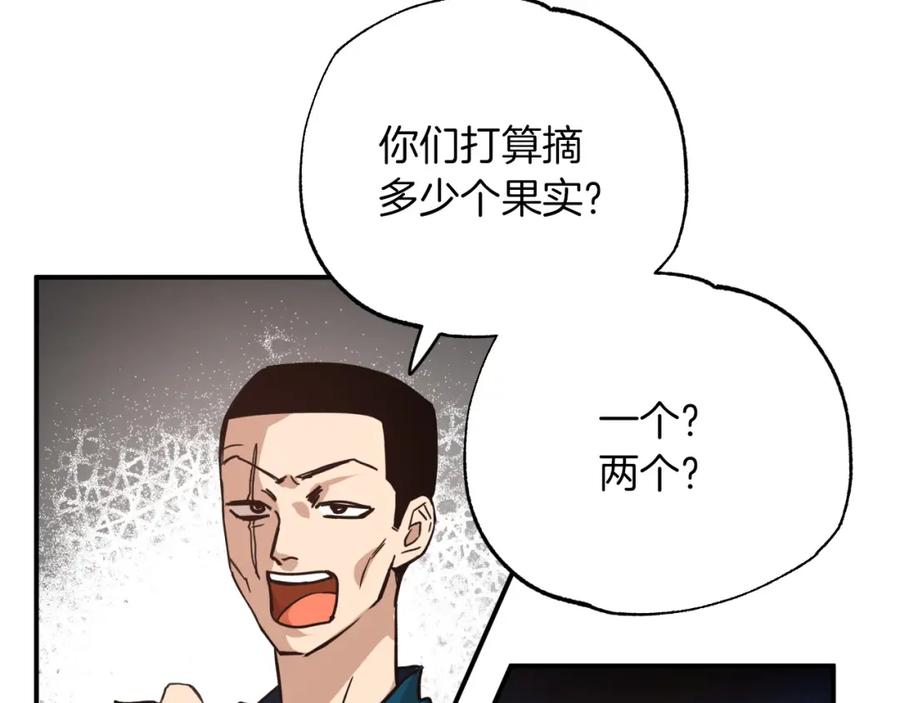 《钻石小姐历险记》第5话 世界之树的果实！ 第120页