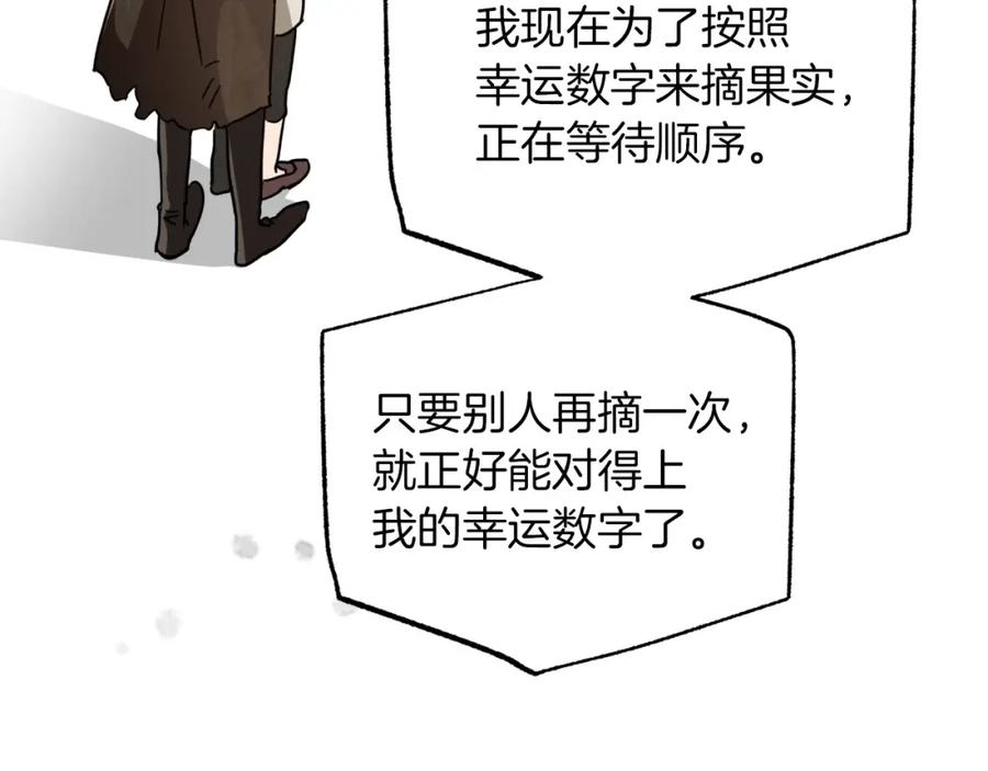 《钻石小姐历险记》第5话 世界之树的果实！ 第125页