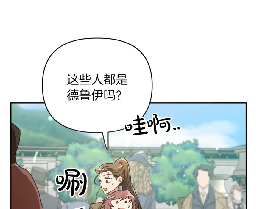《钻石小姐历险记》第5话 世界之树的果实！ 第8页