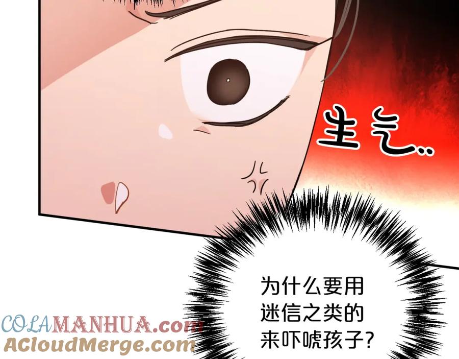 《钻石小姐历险记》第5话 世界之树的果实！ 第135页