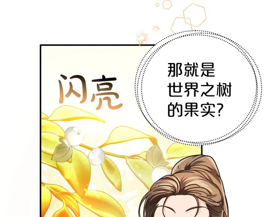《钻石小姐历险记》第5话 世界之树的果实！ 第46页