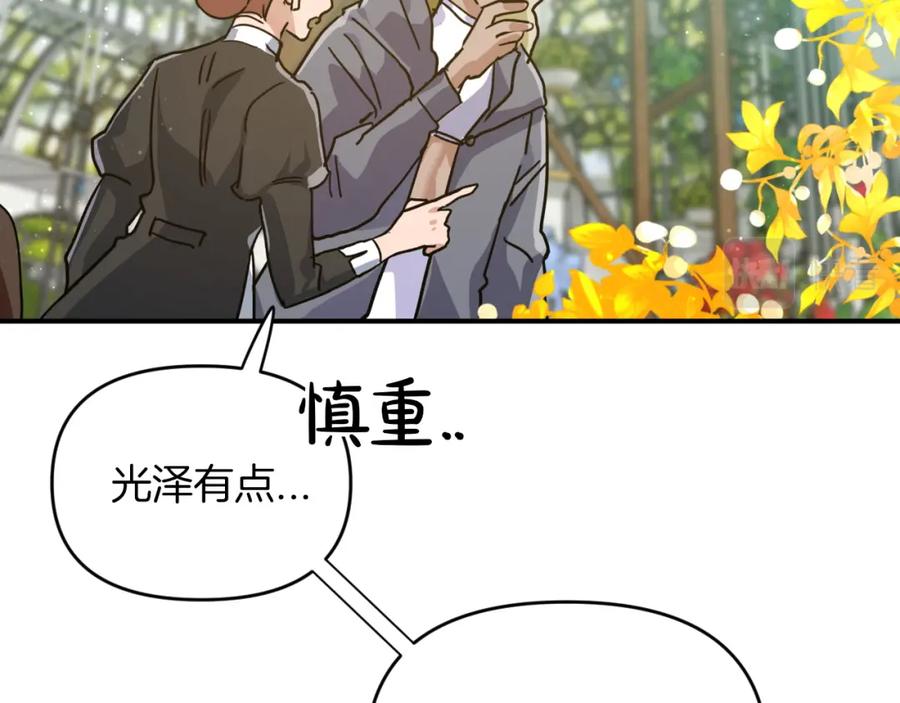 《钻石小姐历险记》第5话 世界之树的果实！ 第100页
