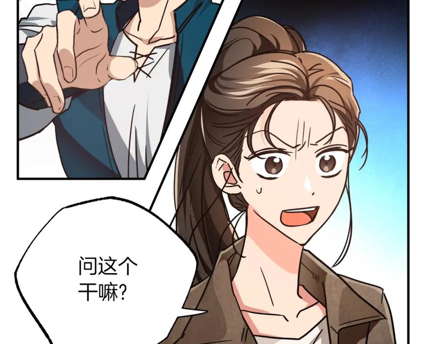 《钻石小姐历险记》第5话 世界之树的果实！ 第121页