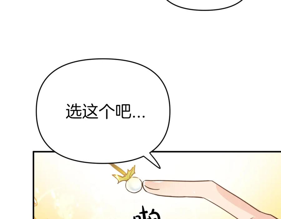 《钻石小姐历险记》第5话 世界之树的果实！ 第113页