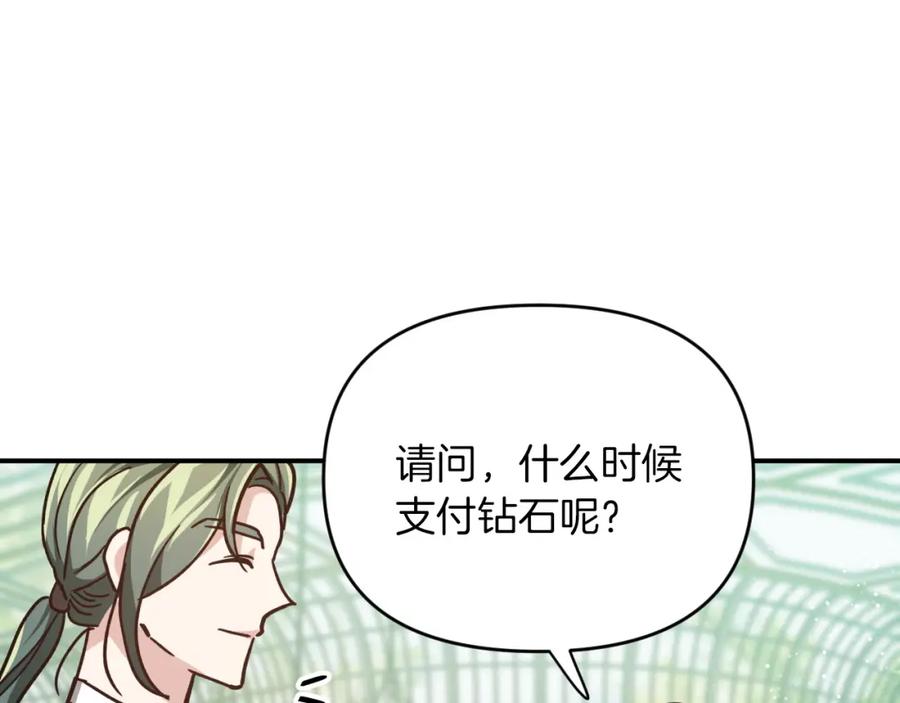 《钻石小姐历险记》第5话 世界之树的果实！ 第86页