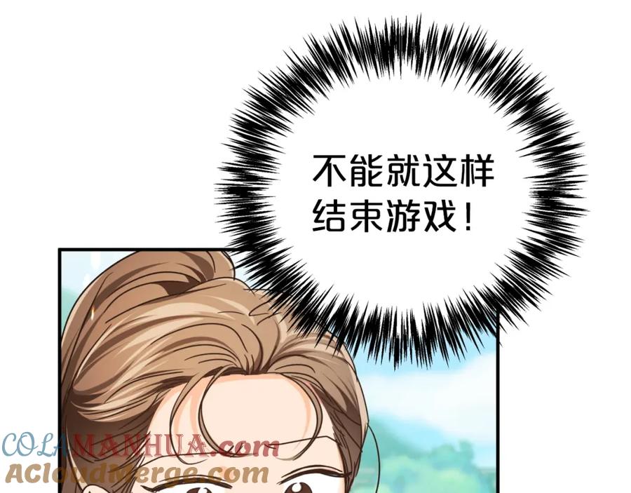 《钻石小姐历险记》第5话 世界之树的果实！ 第23页