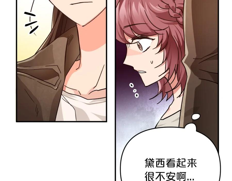 《钻石小姐历险记》第5话 世界之树的果实！ 第76页