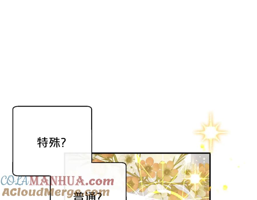 《钻石小姐历险记》第5话 世界之树的果实！ 第67页