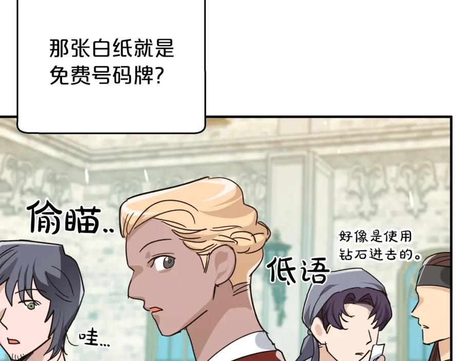 《钻石小姐历险记》第5话 世界之树的果实！ 第33页