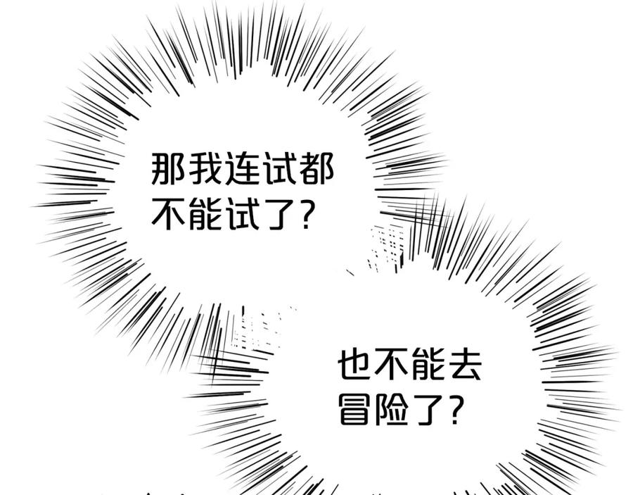 《钻石小姐历险记》第5话 世界之树的果实！ 第21页