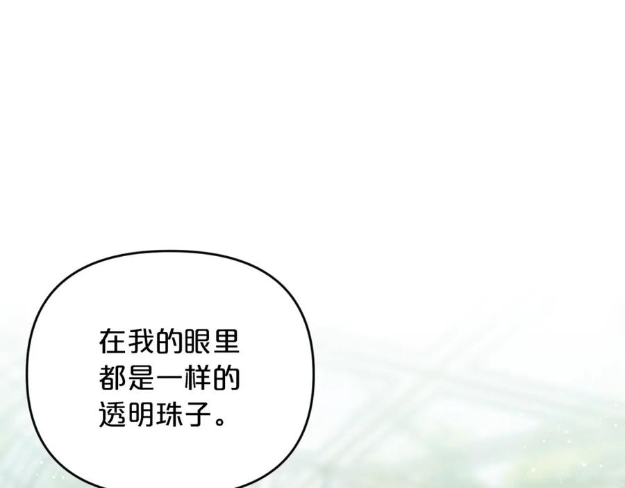 《钻石小姐历险记》第5话 世界之树的果实！ 第102页