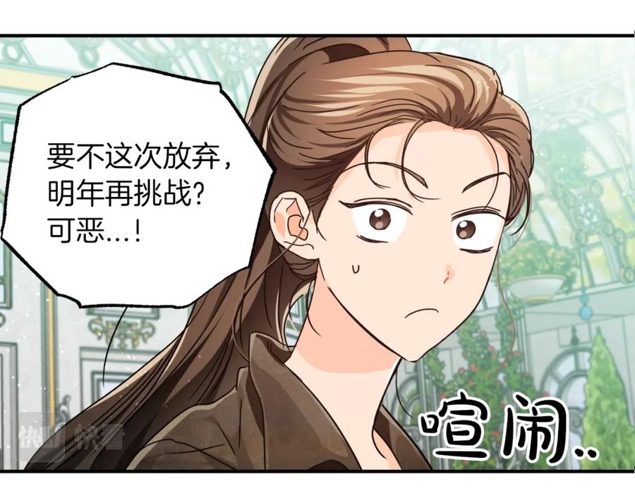 《钻石小姐历险记》第5话 世界之树的果实！ 第66页