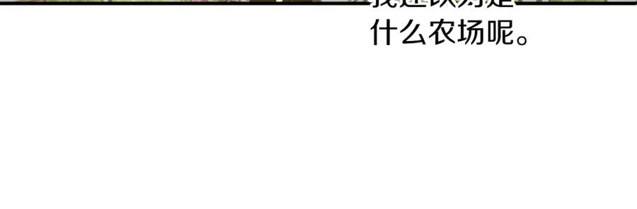 《钻石小姐历险记》第5话 世界之树的果实！ 第72页