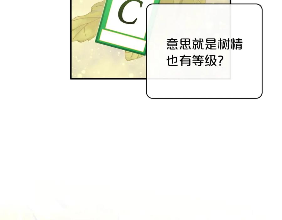 《钻石小姐历险记》第5话 世界之树的果实！ 第69页