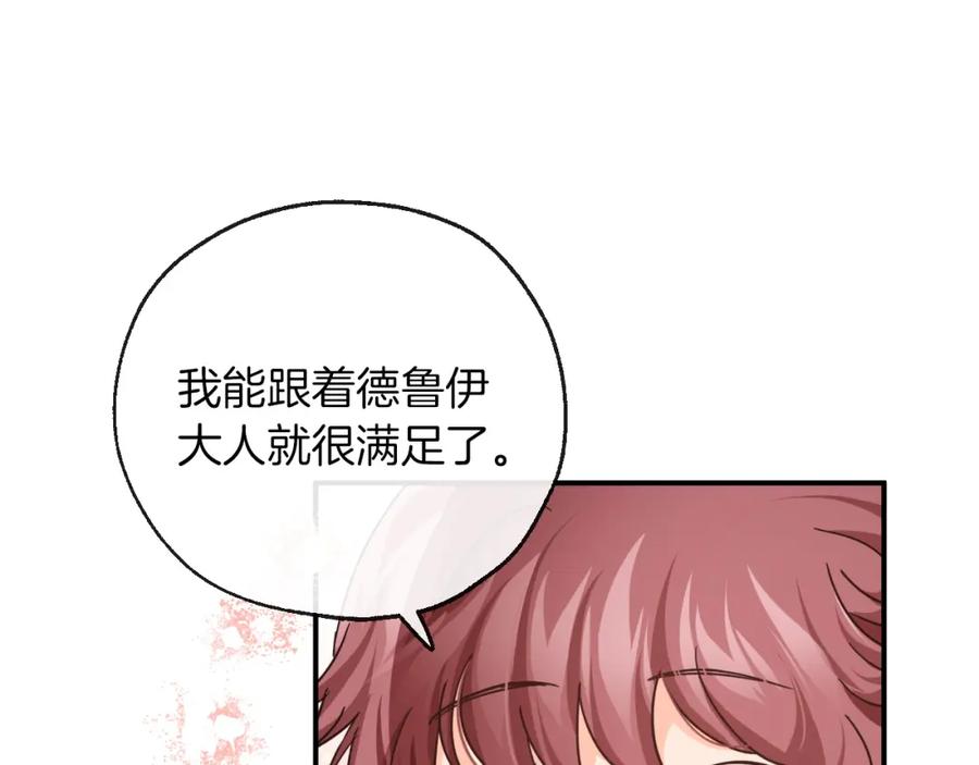 《钻石小姐历险记》第5话 世界之树的果实！ 第82页