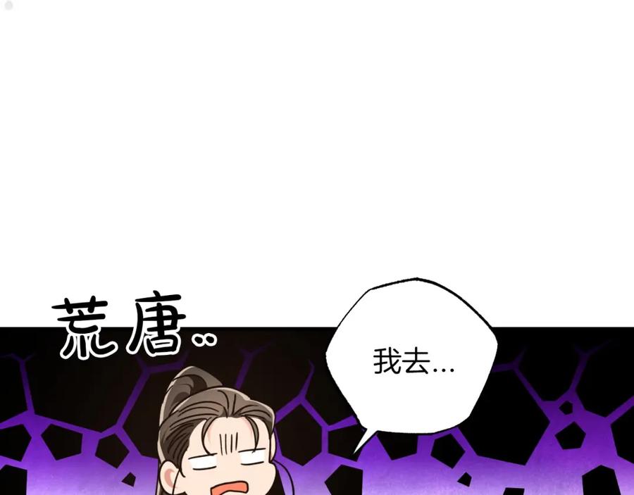 《钻石小姐历险记》第5话 世界之树的果实！ 第126页