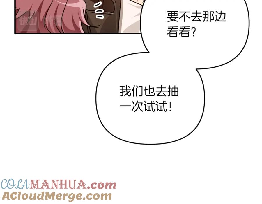 《钻石小姐历险记》第5话 世界之树的果实！ 第79页