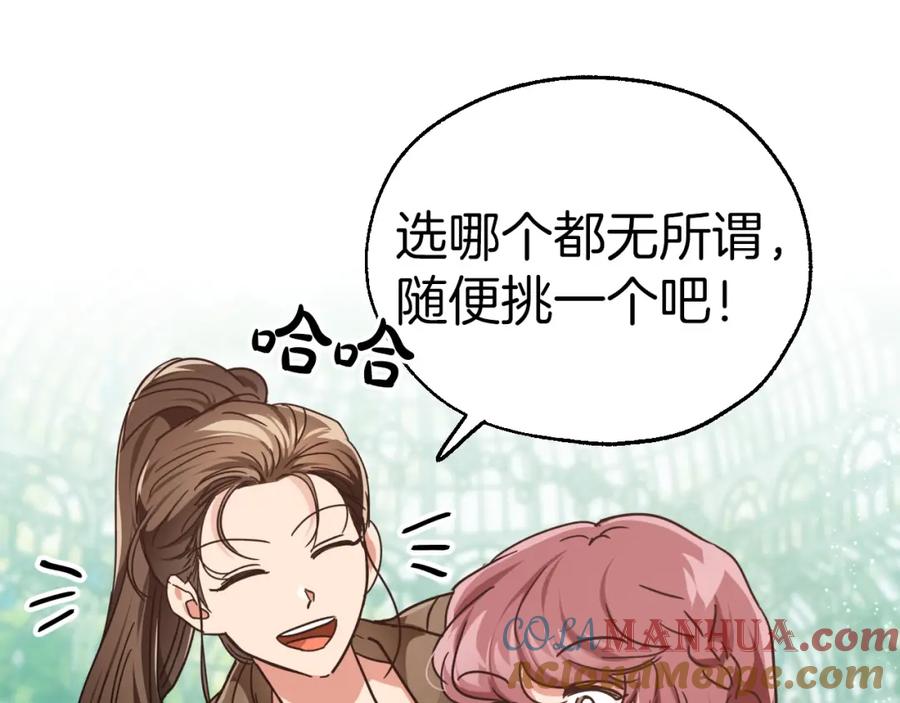 《钻石小姐历险记》第5话 世界之树的果实！ 第111页
